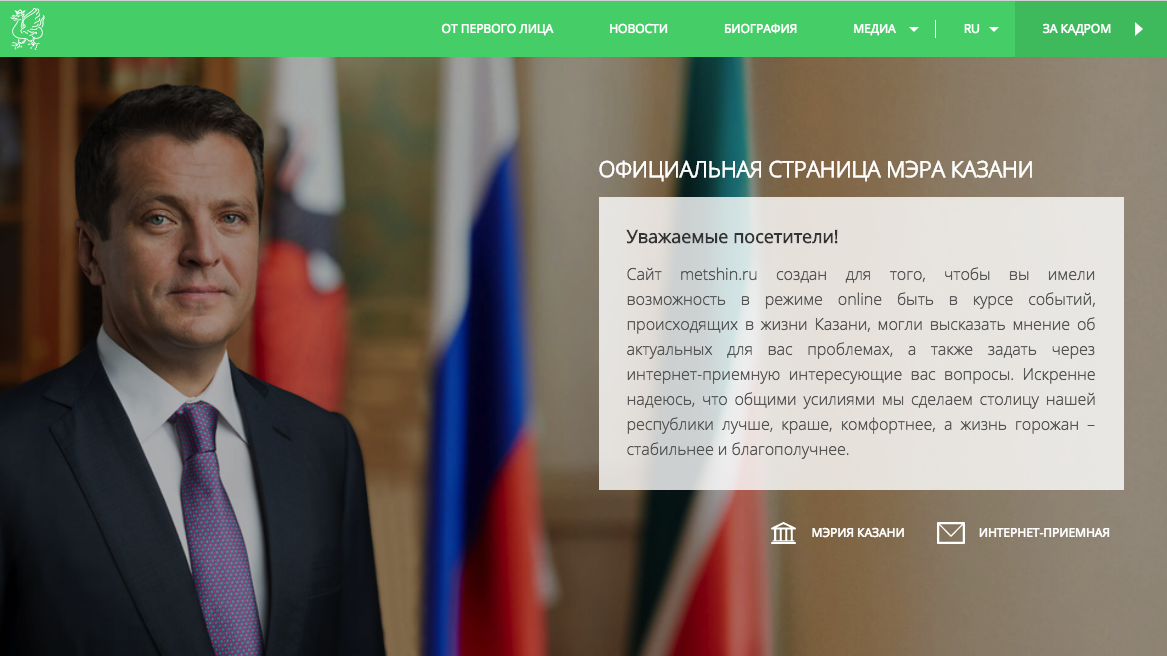 Официальный сайт мэра Казани